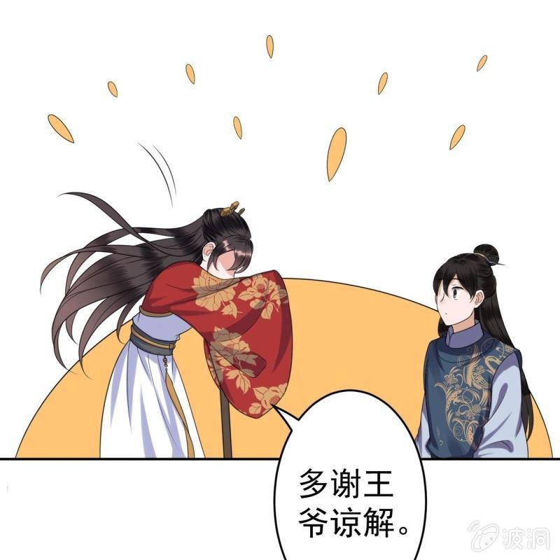 《傲娇王爷太难追》第44话 请求医太子 第37页