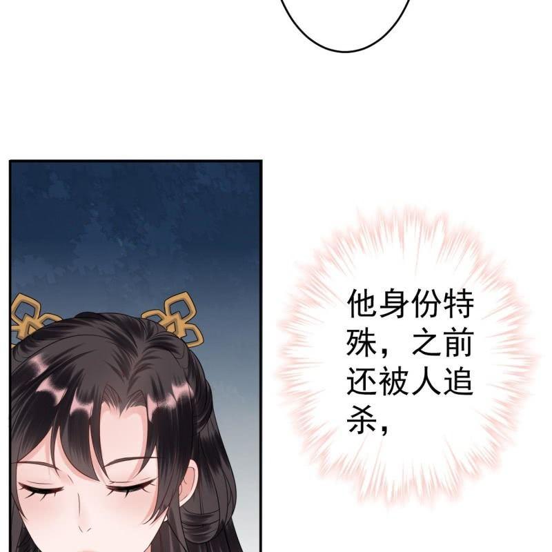 《傲娇王爷太难追》第44话 请求医太子 第38页