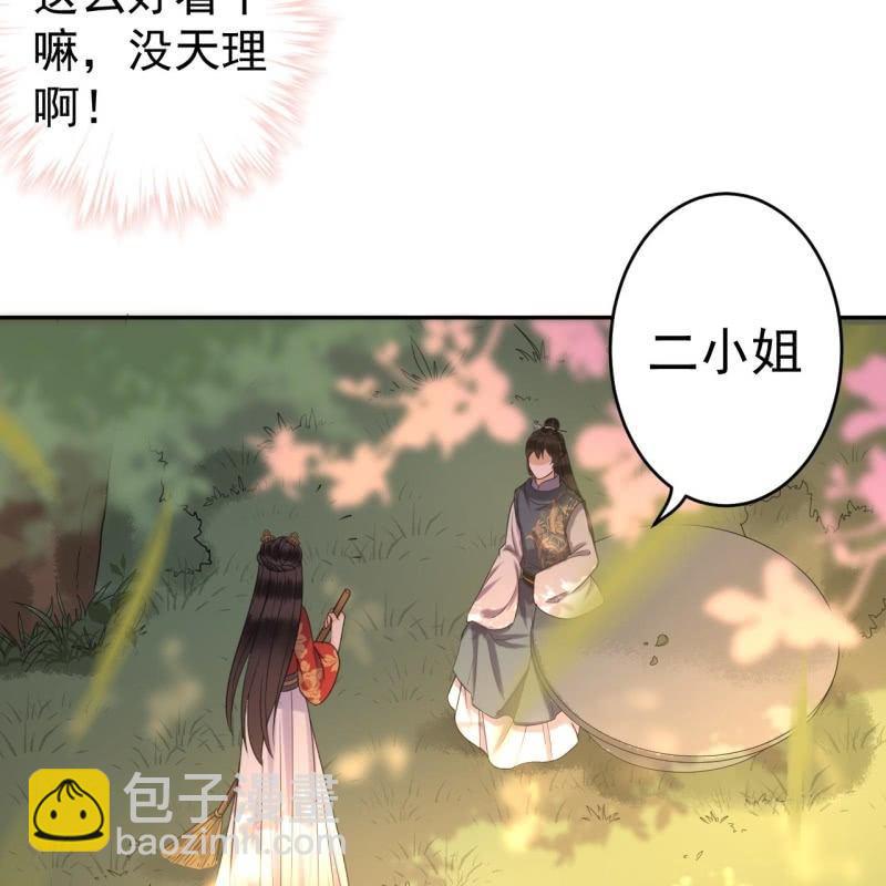 《傲娇王爷太难追》第44话 请求医太子 第47页