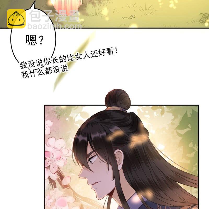 《傲娇王爷太难追》第44话 请求医太子 第48页