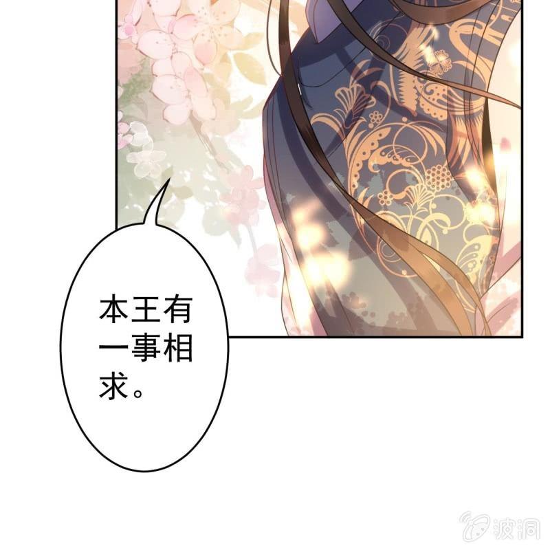 《傲娇王爷太难追》第44话 请求医太子 第49页
