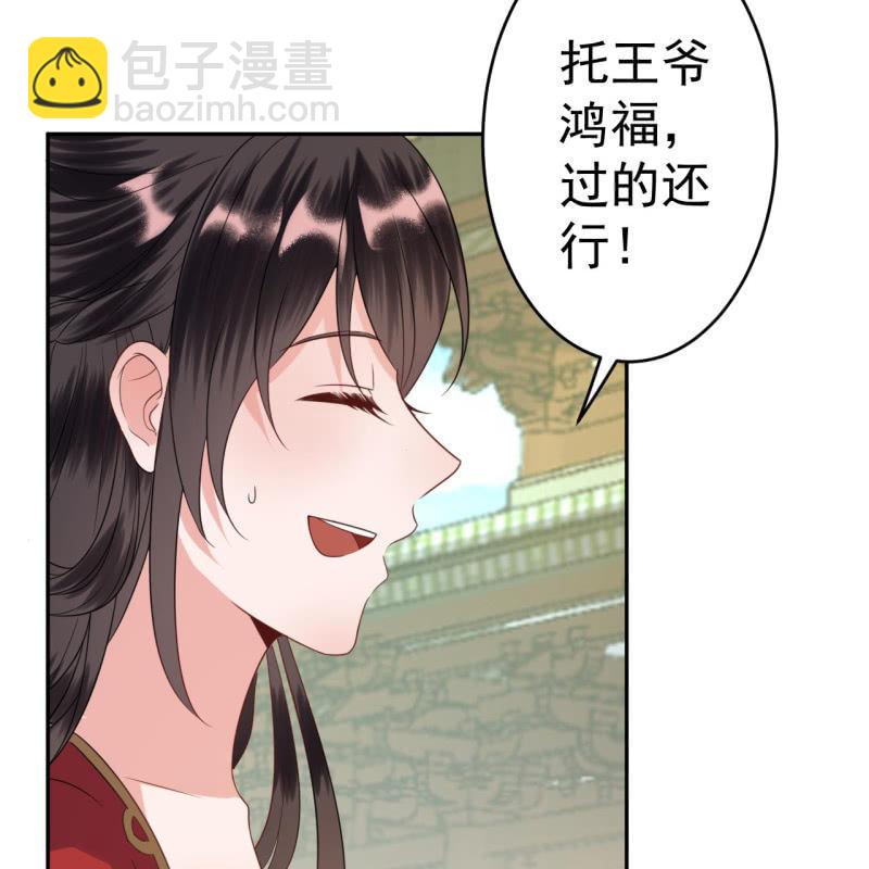 《傲娇王爷太难追》第44话 请求医太子 第8页
