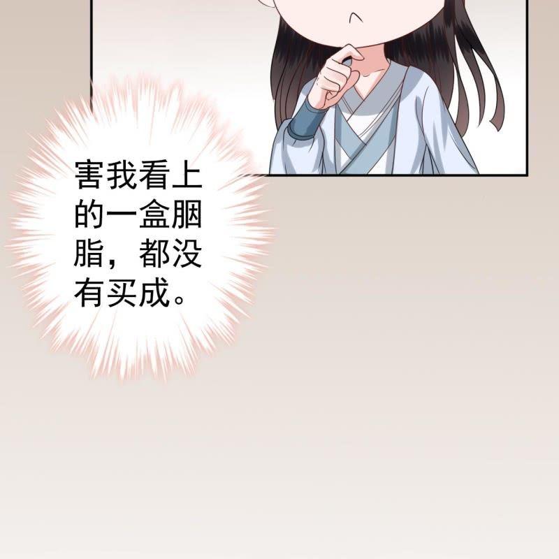 《傲娇王爷太难追》第51话 偷偷熘出府 第11页