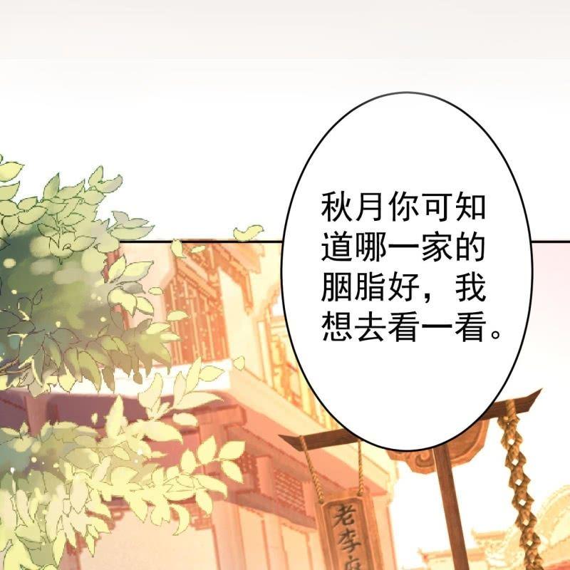 《傲娇王爷太难追》第51话 偷偷熘出府 第12页