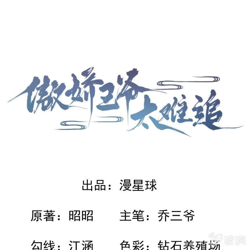 《傲娇王爷太难追》第51话 偷偷熘出府 第1页