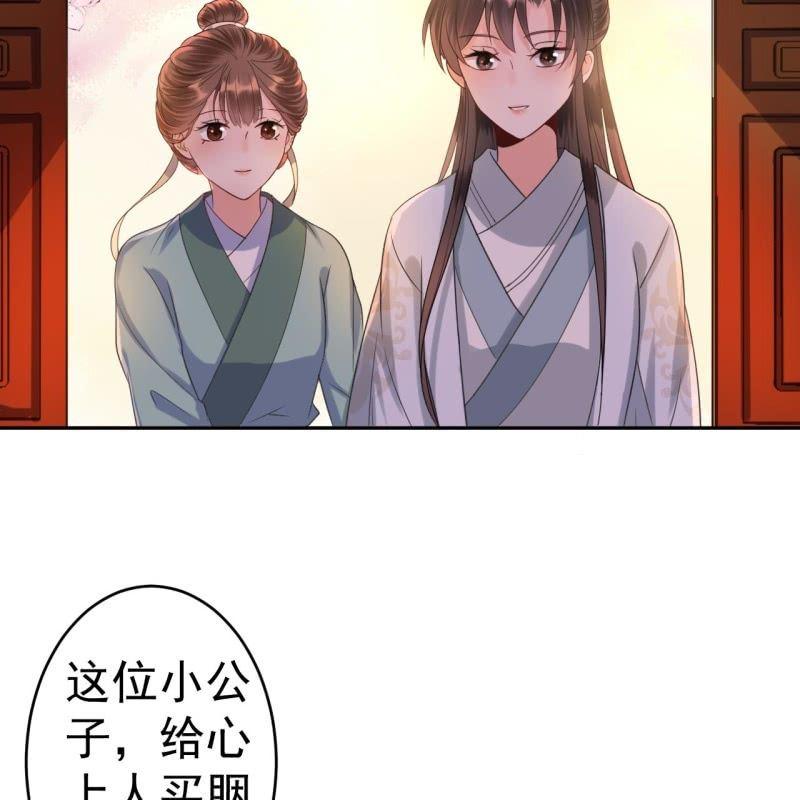 《傲娇王爷太难追》第51话 偷偷熘出府 第20页