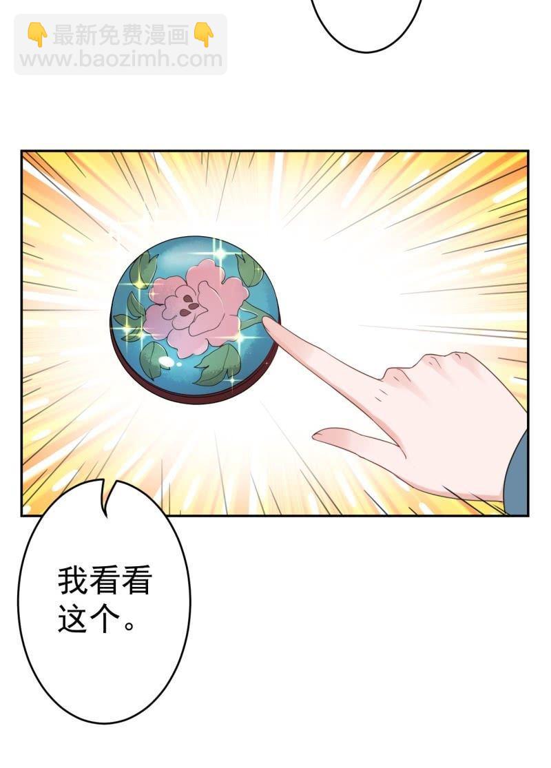 《傲娇王爷太难追》第51话 偷偷熘出府 第22页