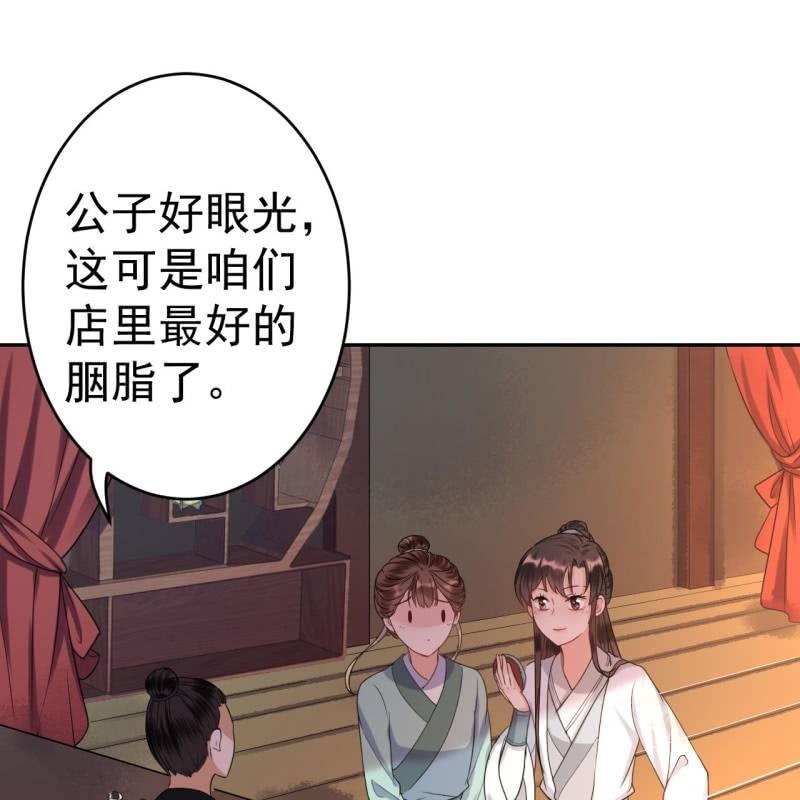 《傲娇王爷太难追》第51话 偷偷熘出府 第23页