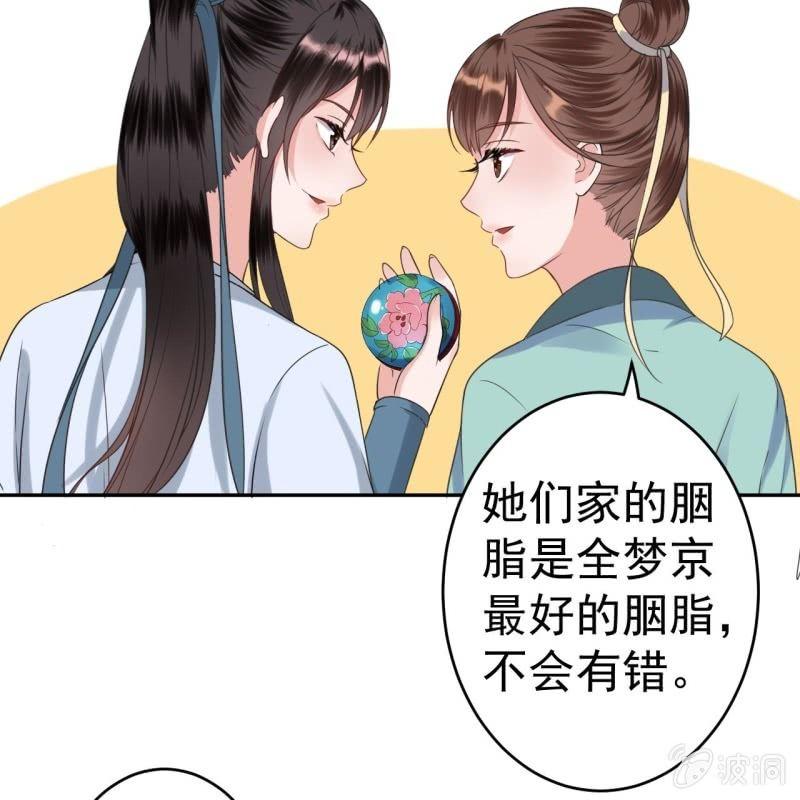 《傲娇王爷太难追》第51话 偷偷熘出府 第25页
