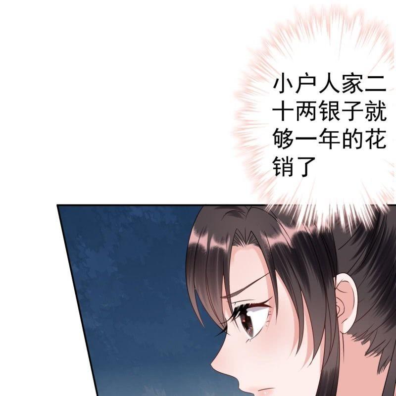《傲娇王爷太难追》第51话 偷偷熘出府 第30页