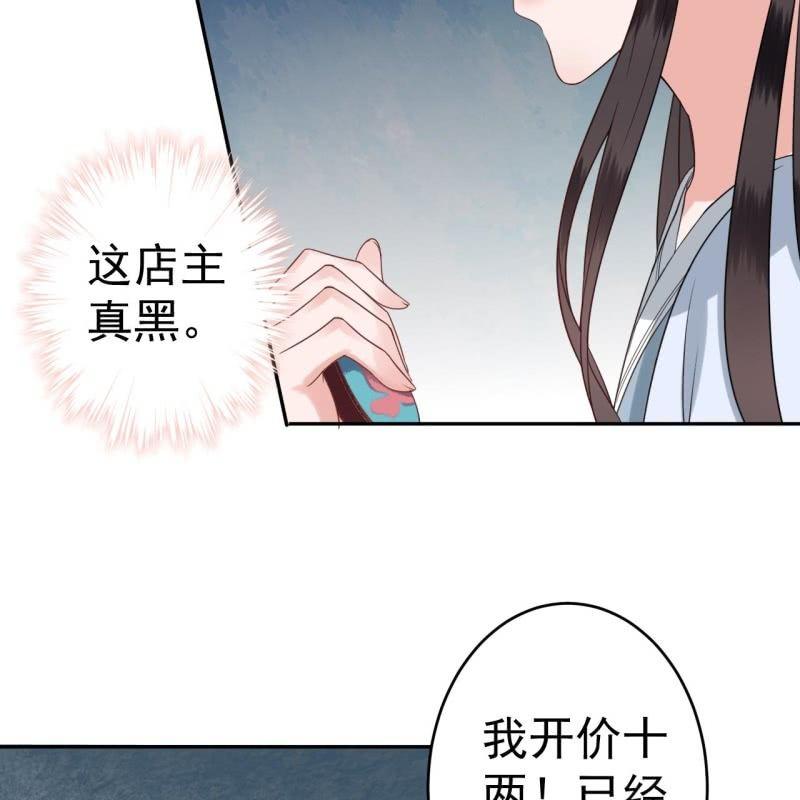 《傲娇王爷太难追》第51话 偷偷熘出府 第31页