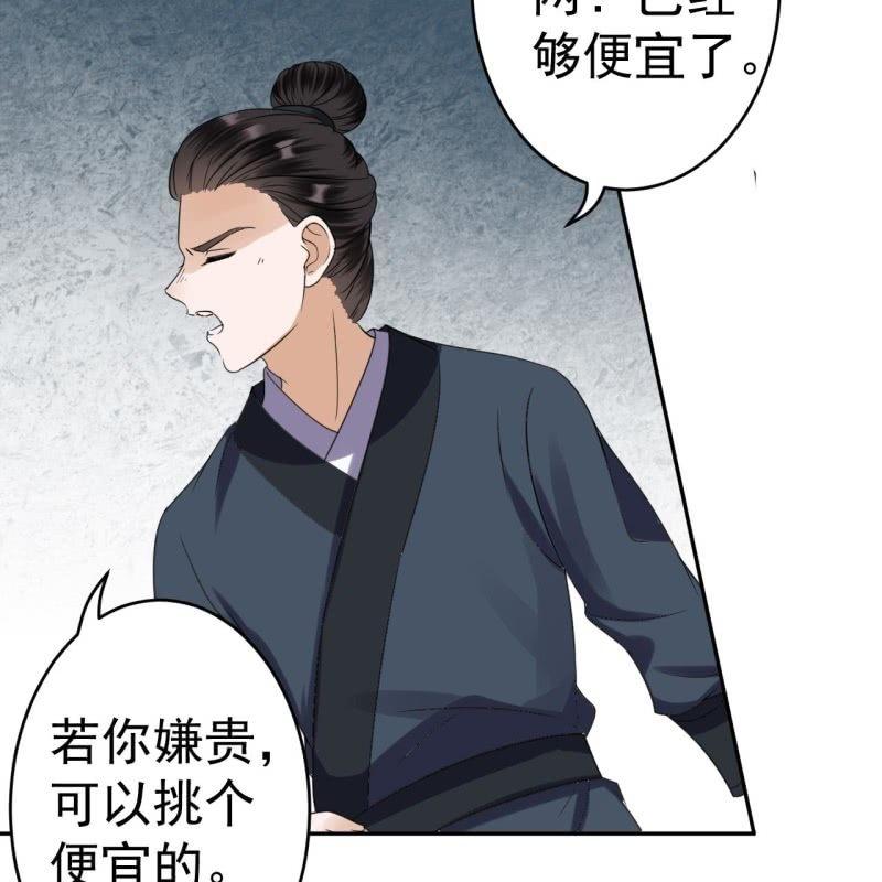 《傲娇王爷太难追》第51话 偷偷熘出府 第32页