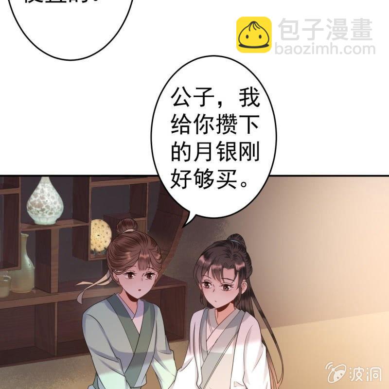 《傲娇王爷太难追》第51话 偷偷熘出府 第33页