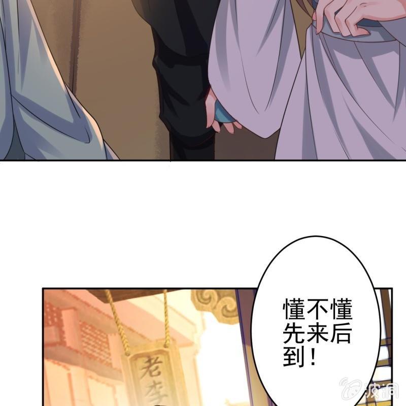 《傲娇王爷太难追》第51话 偷偷熘出府 第37页