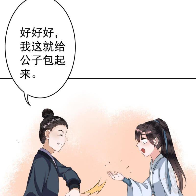 《傲娇王爷太难追》第51话 偷偷熘出府 第40页
