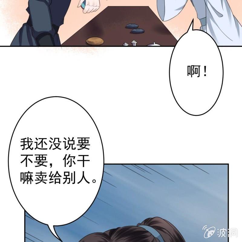 《傲娇王爷太难追》第51话 偷偷熘出府 第41页