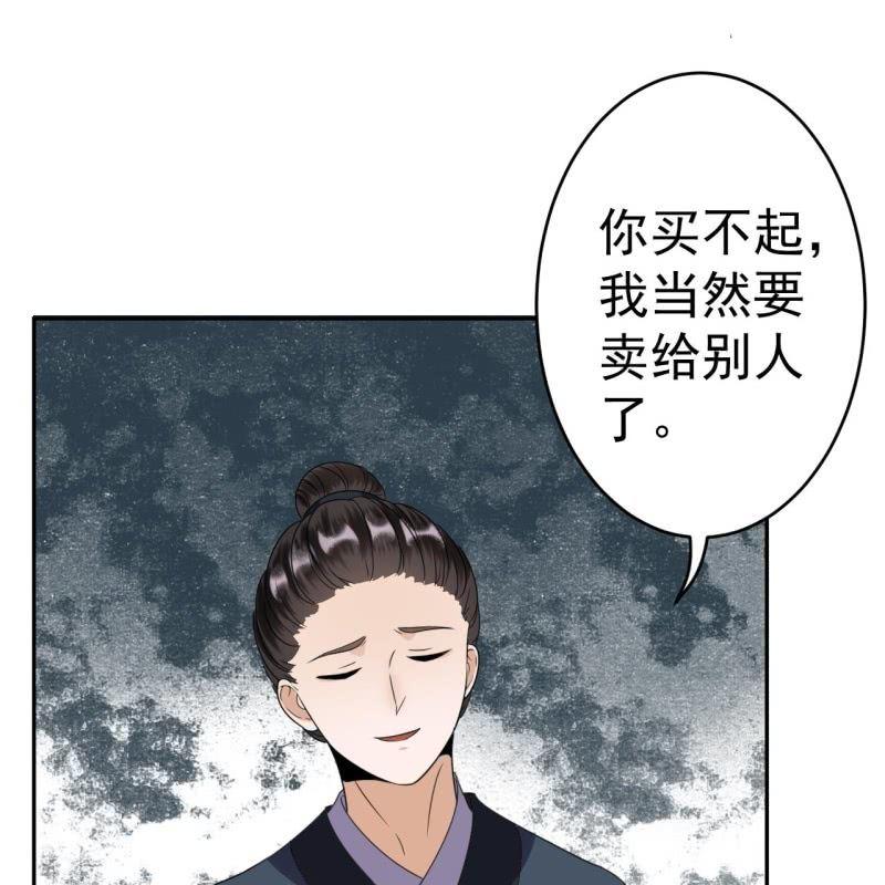 《傲娇王爷太难追》第51话 偷偷熘出府 第43页