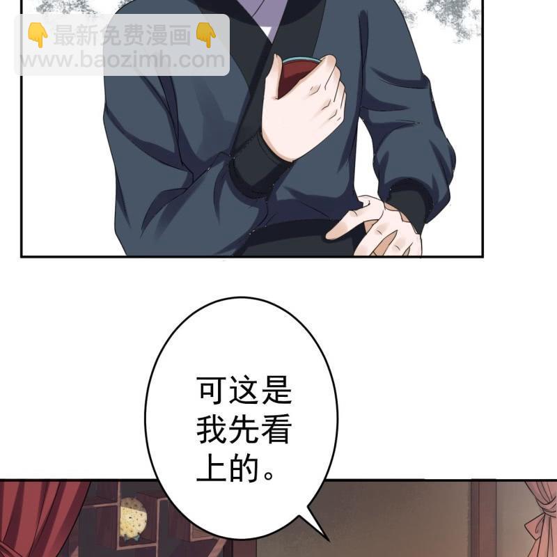 《傲娇王爷太难追》第51话 偷偷熘出府 第44页