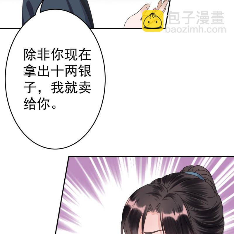 《傲娇王爷太难追》第51话 偷偷熘出府 第47页