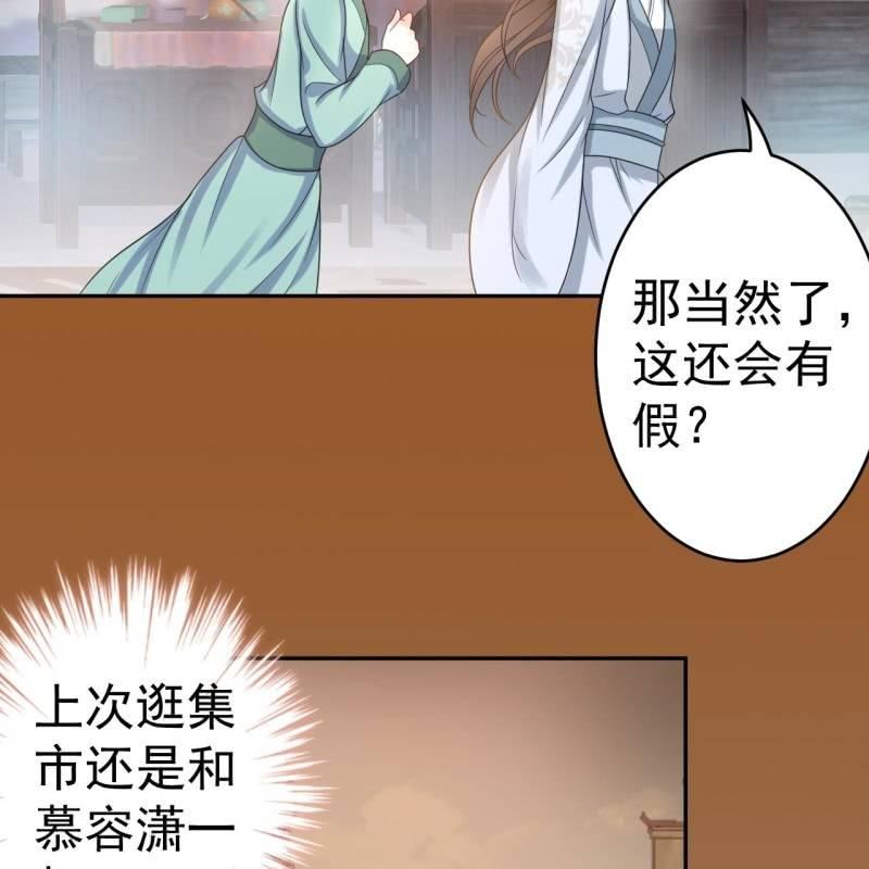《傲娇王爷太难追》第51话 偷偷熘出府 第8页