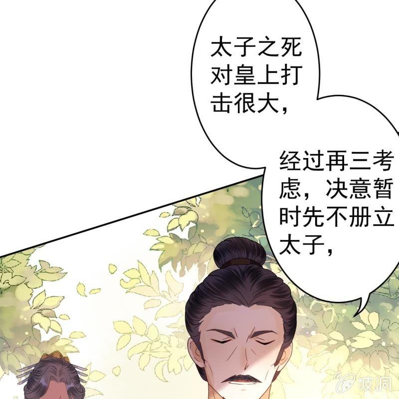 《傲娇王爷太难追》第50话 千雪的价值 第17页