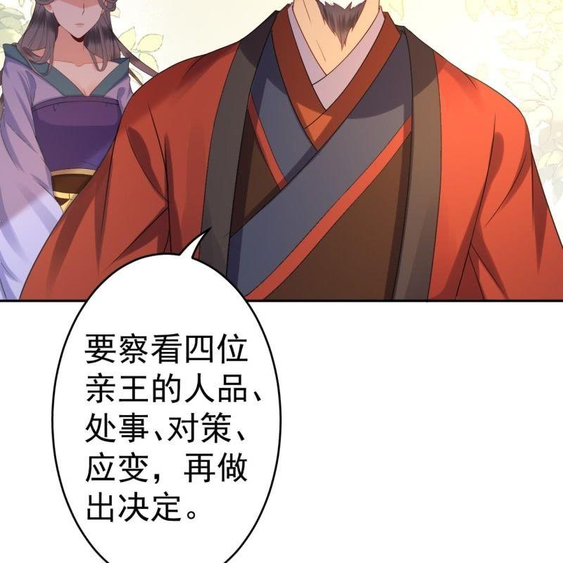 《傲娇王爷太难追》第50话 千雪的价值 第18页