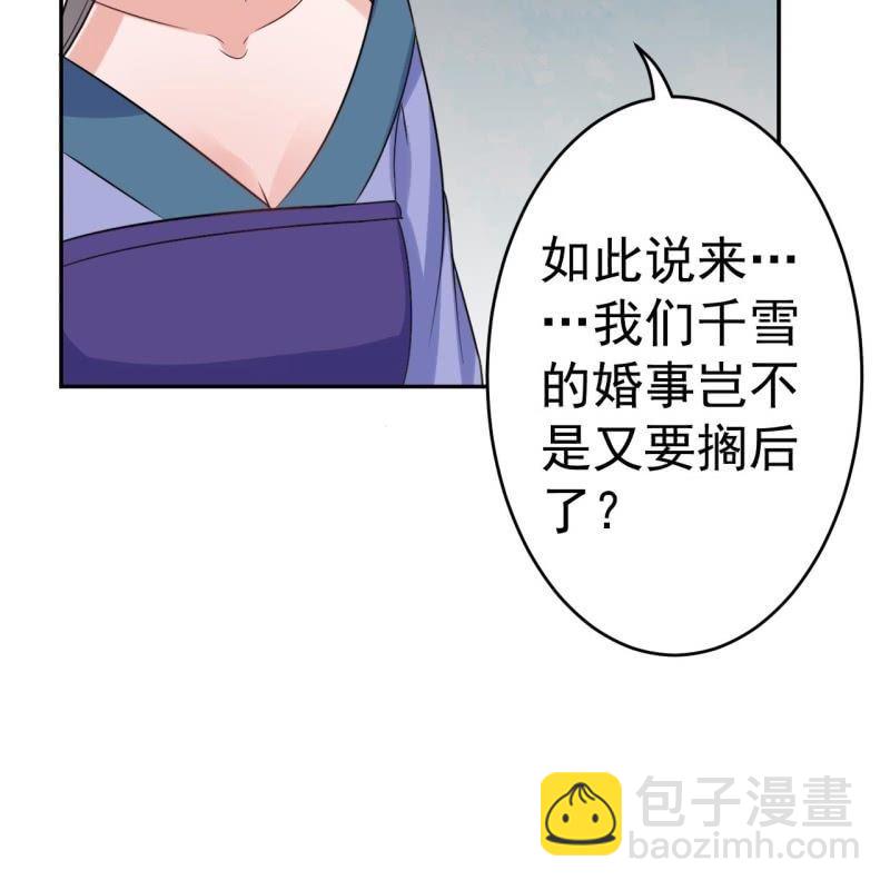 《傲娇王爷太难追》第50话 千雪的价值 第20页