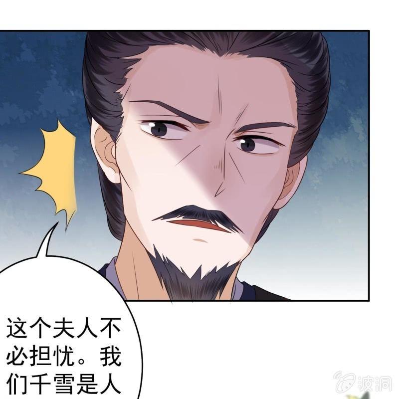 《傲娇王爷太难追》第50话 千雪的价值 第21页