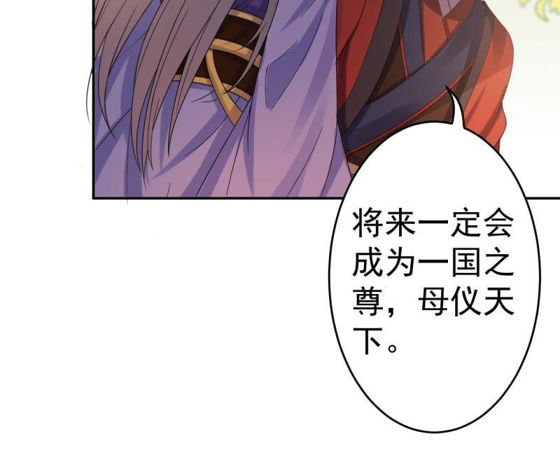 《傲娇王爷太难追》第50话 千雪的价值 第23页