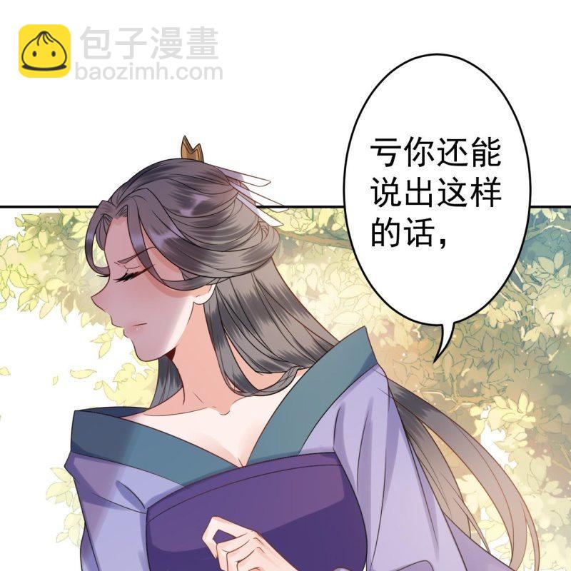 《傲娇王爷太难追》第50话 千雪的价值 第24页