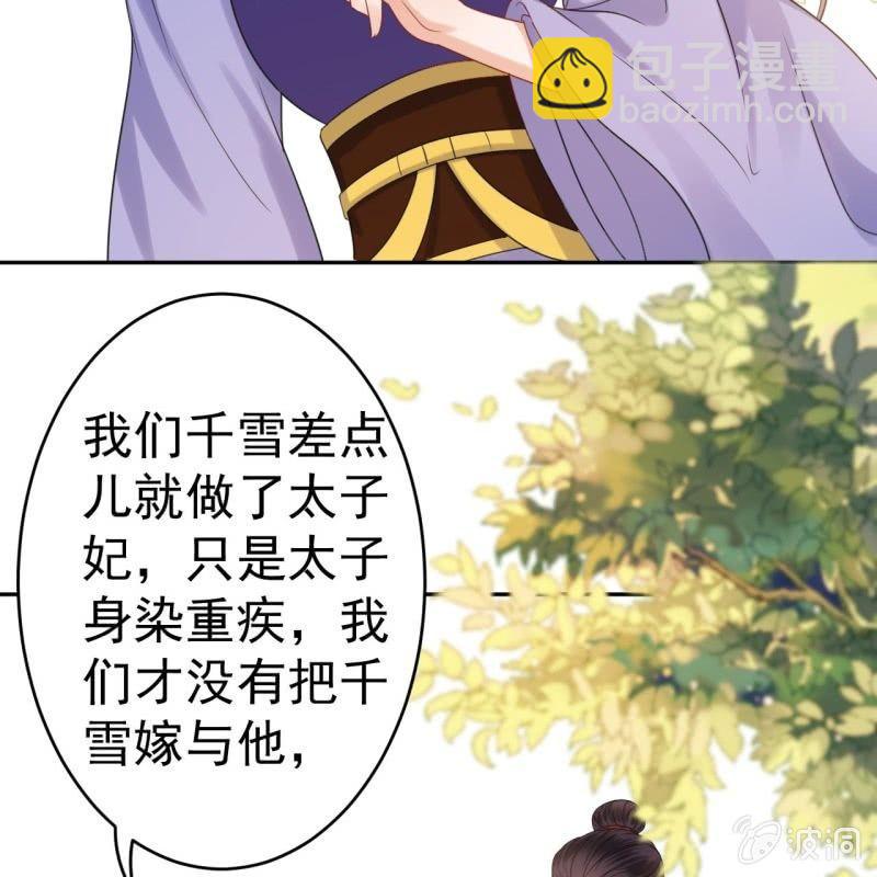《傲娇王爷太难追》第50话 千雪的价值 第25页