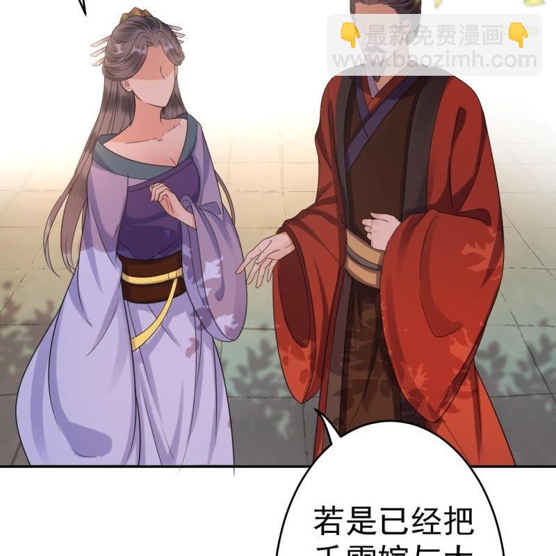 《傲娇王爷太难追》第50话 千雪的价值 第26页