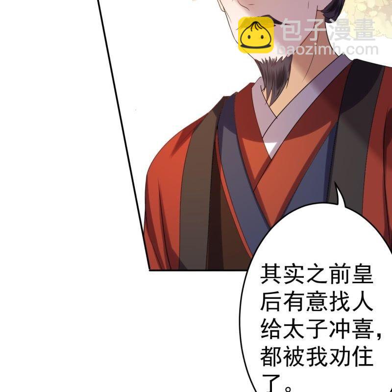 《傲娇王爷太难追》第50话 千雪的价值 第28页