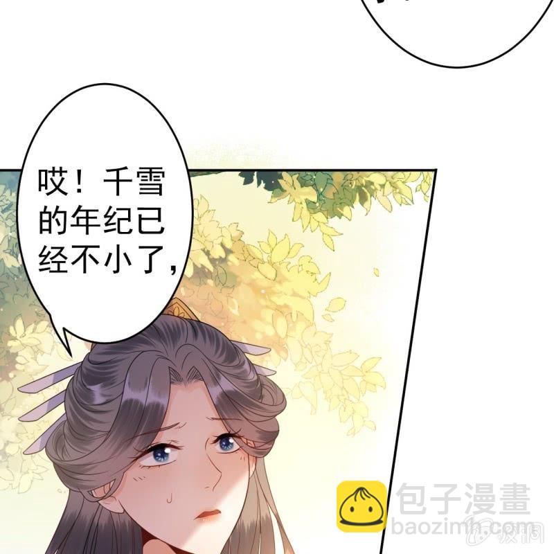 《傲娇王爷太难追》第50话 千雪的价值 第29页