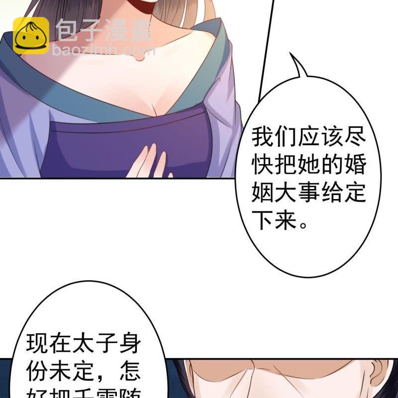 《傲娇王爷太难追》第50话 千雪的价值 第30页