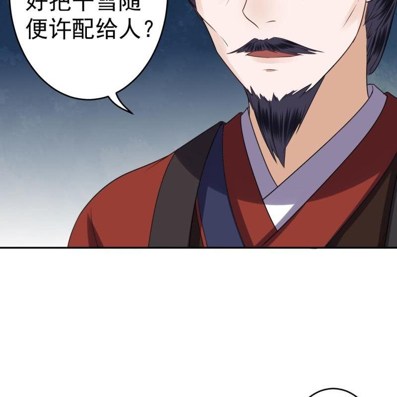 《傲娇王爷太难追》第50话 千雪的价值 第31页