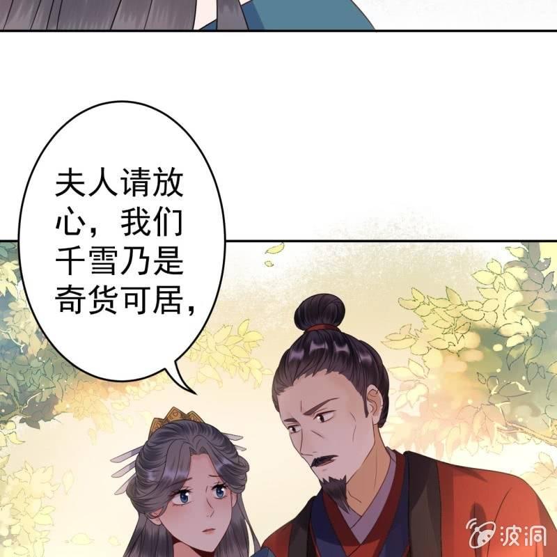《傲娇王爷太难追》第50话 千雪的价值 第33页