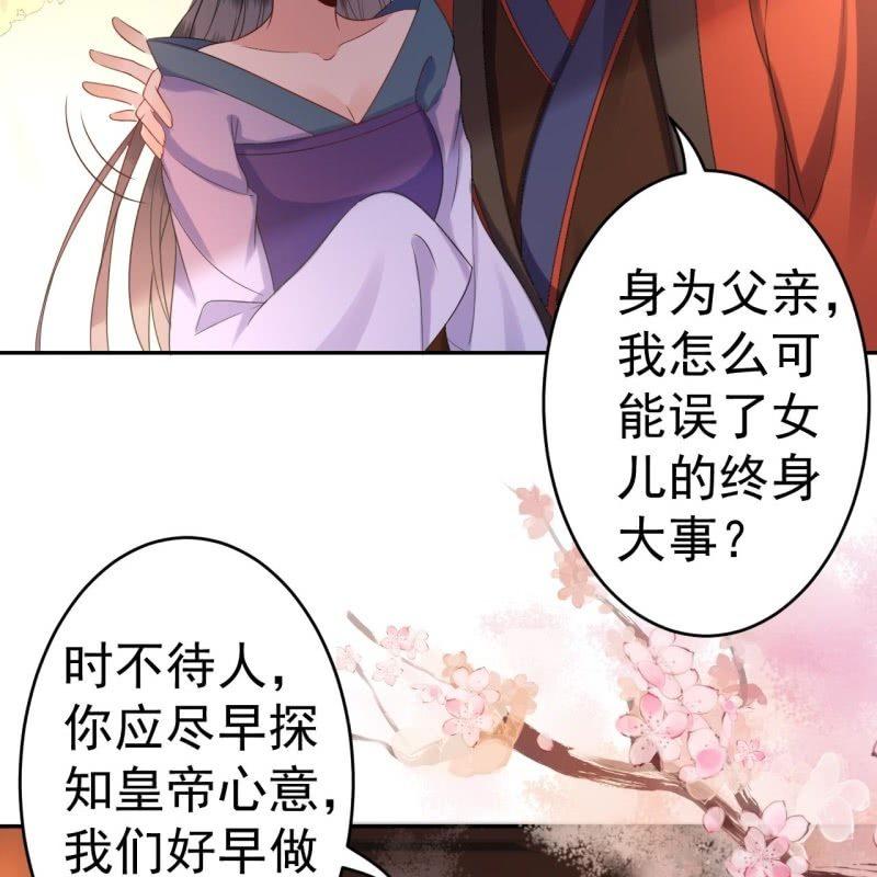 《傲娇王爷太难追》第50话 千雪的价值 第34页