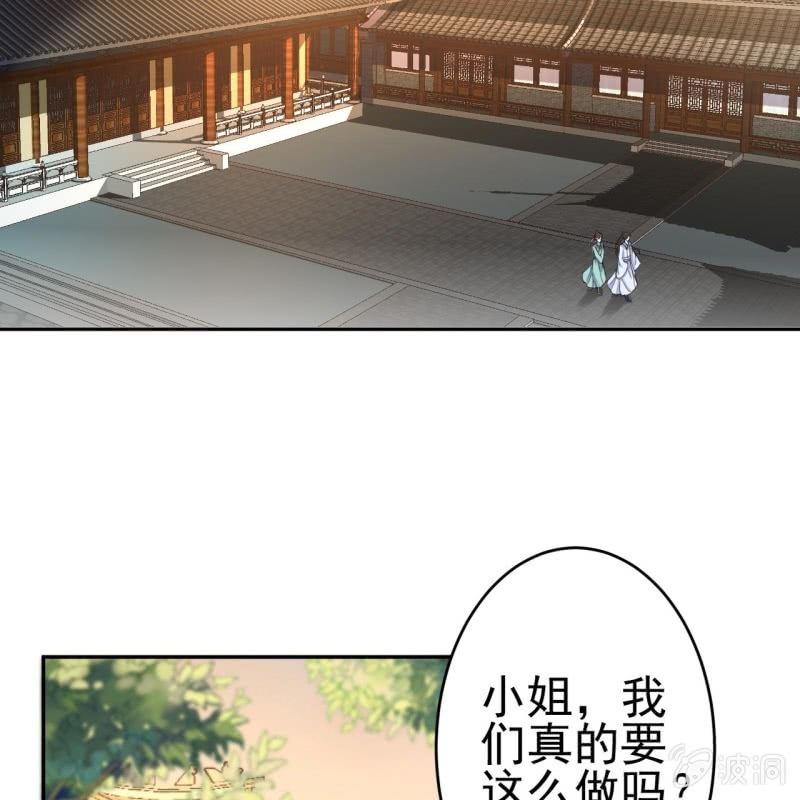 《傲娇王爷太难追》第50话 千雪的价值 第41页