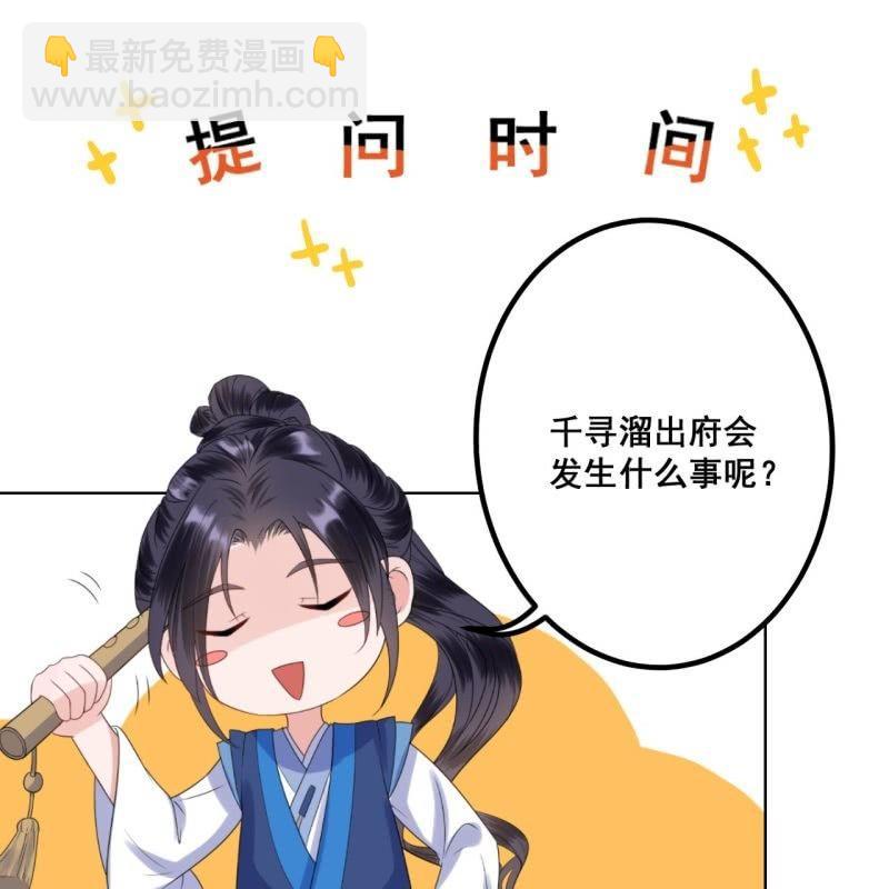 《傲娇王爷太难追》第50话 千雪的价值 第47页