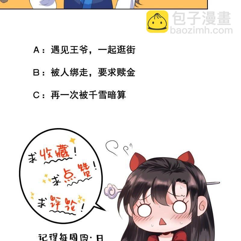 《傲娇王爷太难追》第50话 千雪的价值 第48页