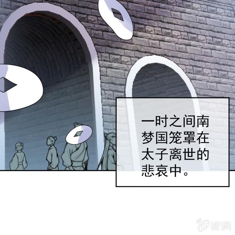 《傲娇王爷太难追》第50话 千雪的价值 第5页