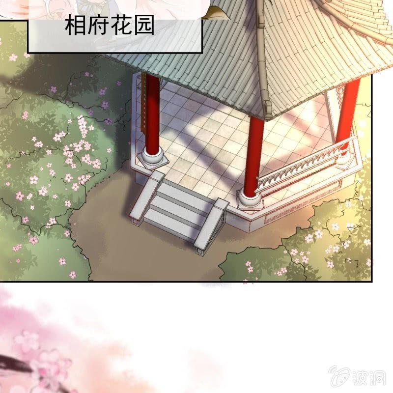 《傲娇王爷太难追》第50话 千雪的价值 第9页