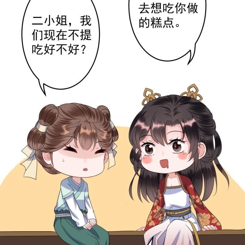 《傲娇王爷太难追》第48话 才不是送你 第10页