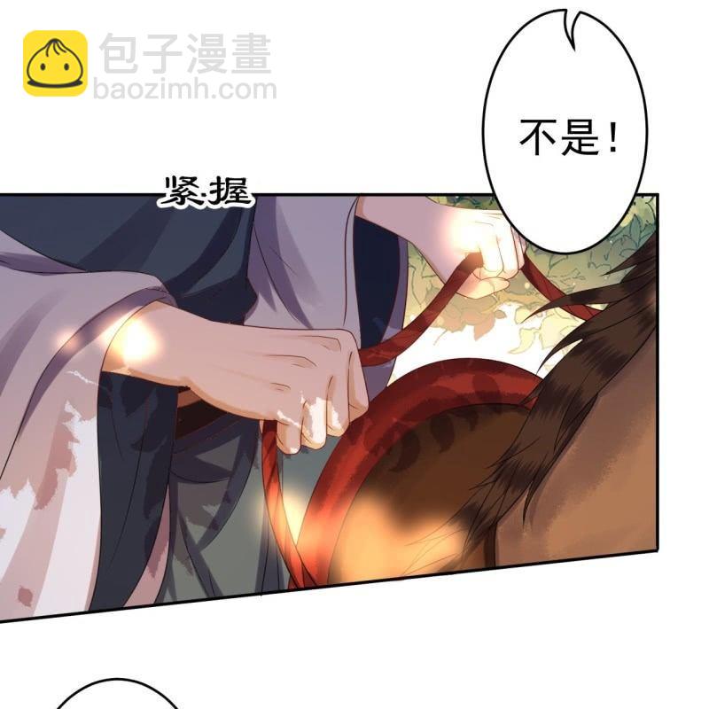 《傲娇王爷太难追》第48话 才不是送你 第22页