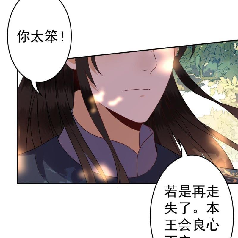 《傲娇王爷太难追》第48话 才不是送你 第23页