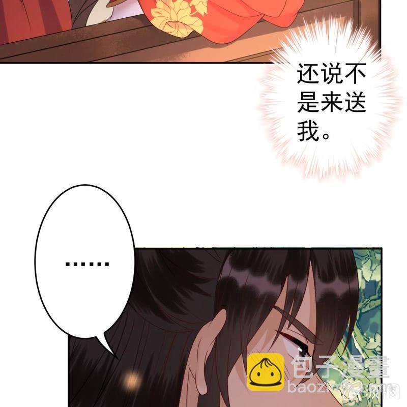 《傲娇王爷太难追》第48话 才不是送你 第25页