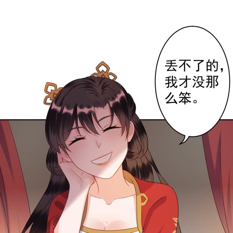 《傲娇王爷太难追》第48话 才不是送你 第27页