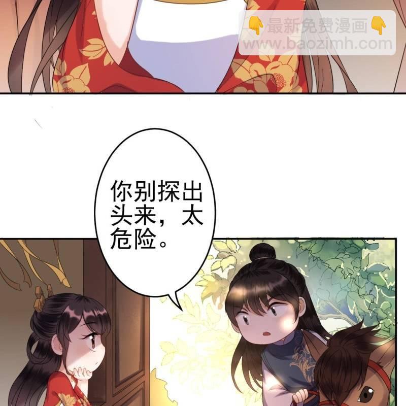 《傲娇王爷太难追》第48话 才不是送你 第28页