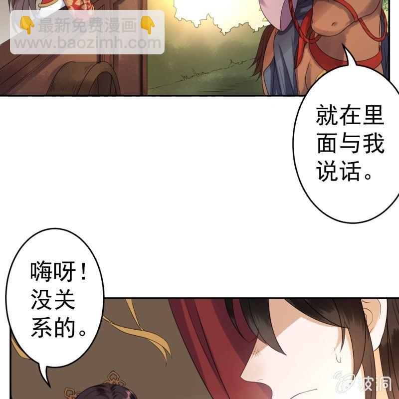 《傲娇王爷太难追》第48话 才不是送你 第29页